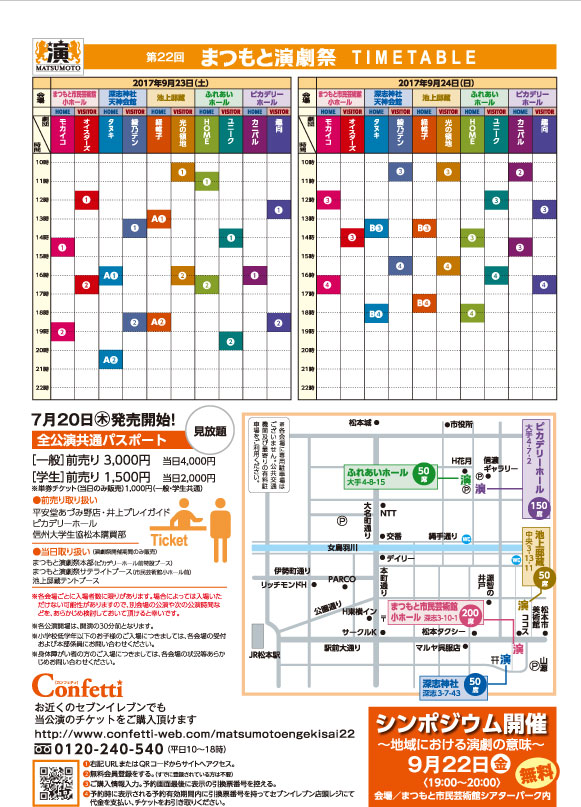 matsugekisai22-timetable